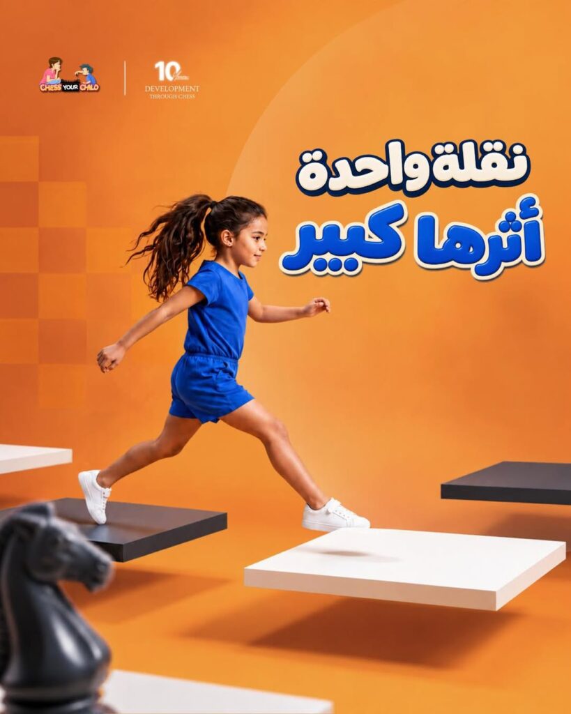 الثقة بتبدأ من لحظة صغيرة… لما الطفل يكتشف أنه يقدر.